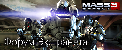 Mass Effect 3 - Путеводитель по блогу Mass Effect 3